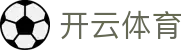 Kaiyun 官网登录入口 - 开云体育全站 iOS 安装与 H5 登录地址